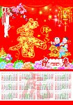 新春挂历