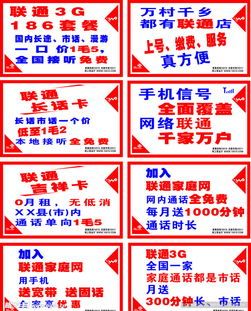 中国联通墙体广告
