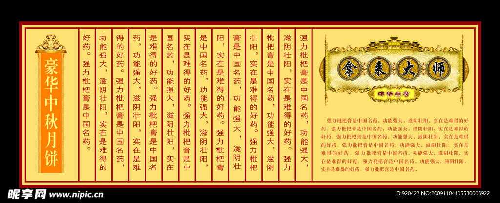中秋节