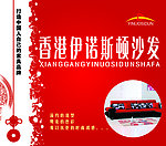 伊诺斯顿沙发打造名牌