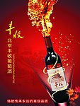 丰收葡萄酒