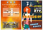 量版 KTV 宣传单