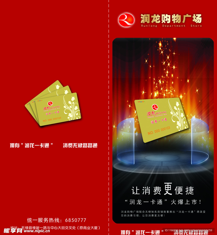 消费一卡通彩页