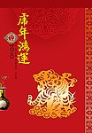 虎年鸿运