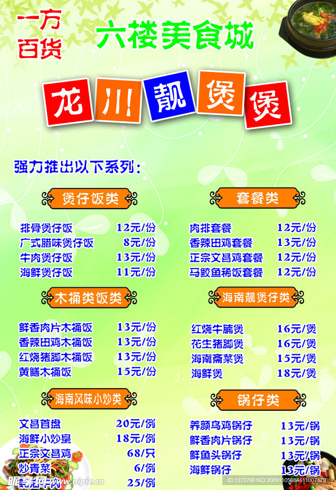 龙川靓煲煲