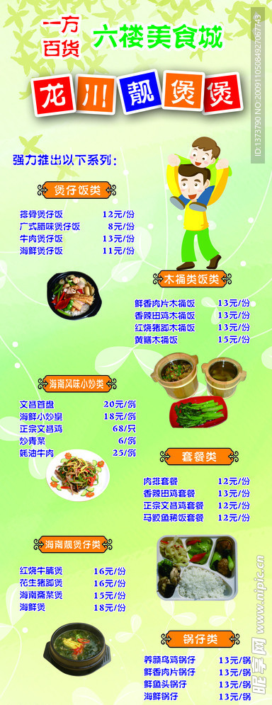 龙川靓煲煲
