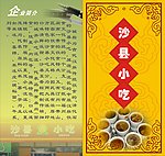 沙县小吃