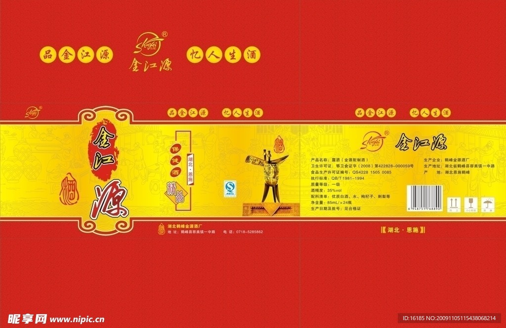 酒包装