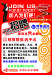 手机卖场招聘