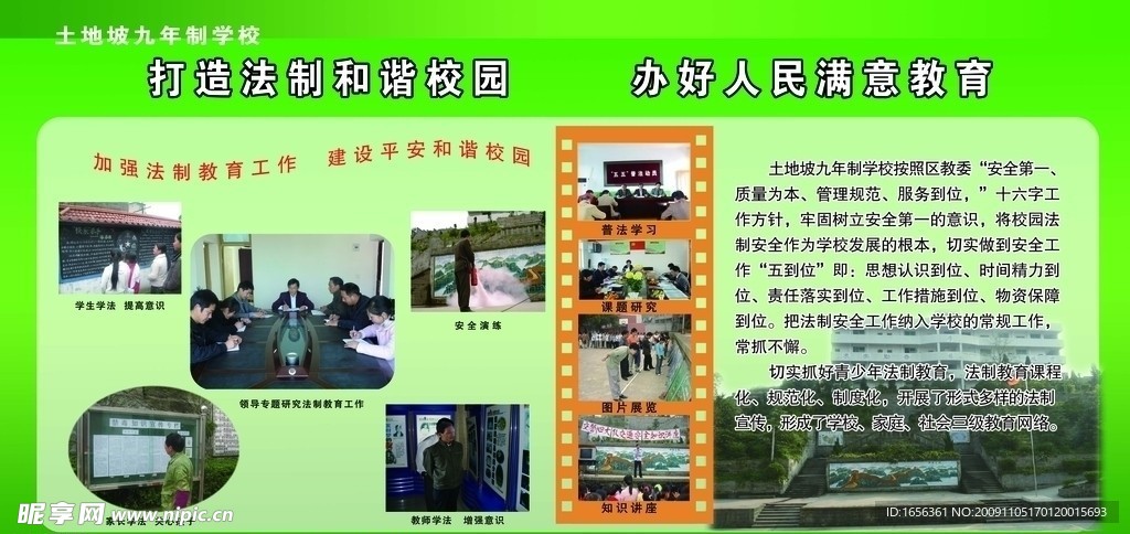 学校展板