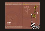 中餐厅画册