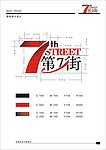 第七街标志与标准色
