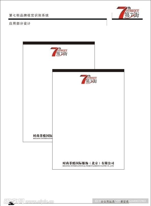 第七街便签纸