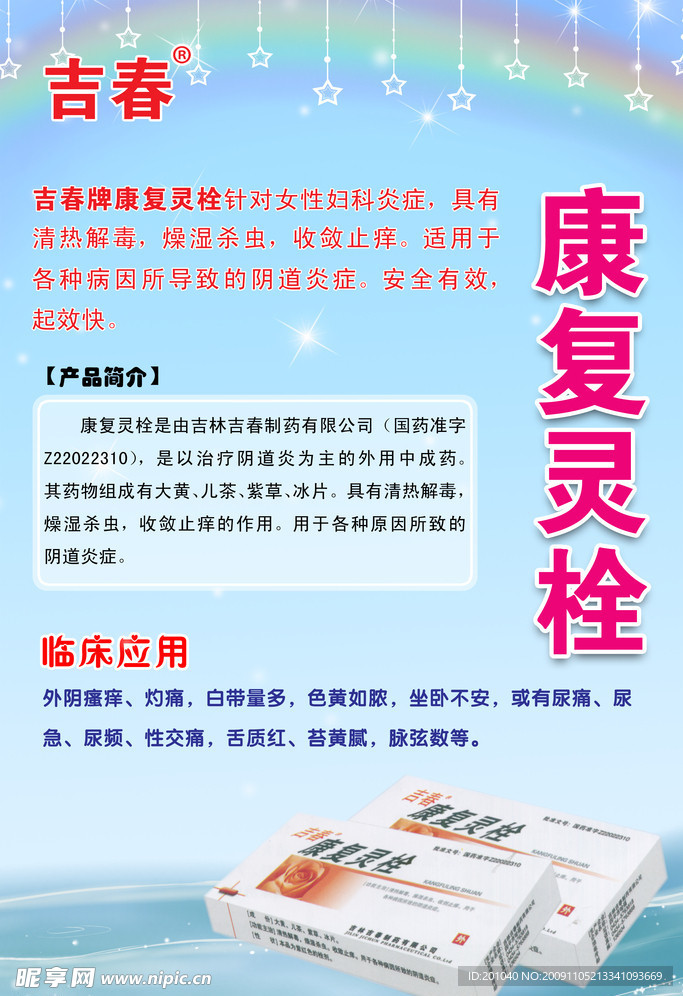 药品
