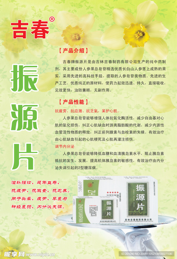 药物