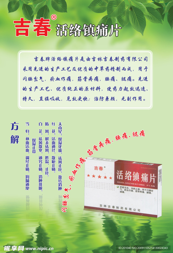 药物