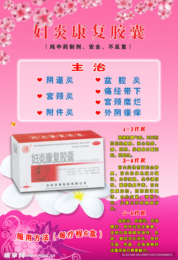 药物