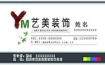 艺美装饰名片正面