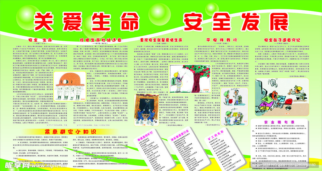 关爱生命