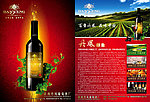 丹凤葡萄酒宣传单页