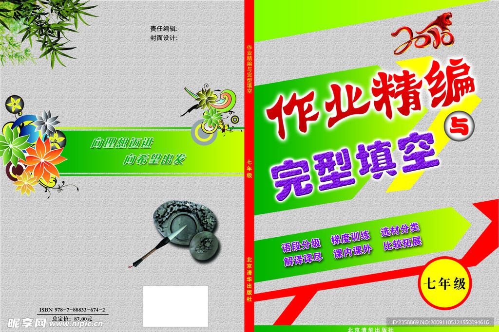 作业精编封面