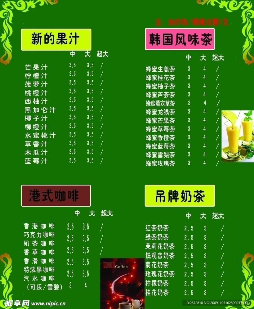 奶茶咖啡