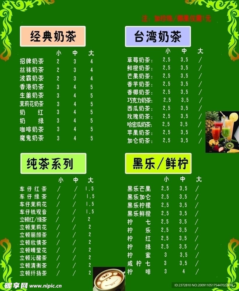 经典 奶茶
