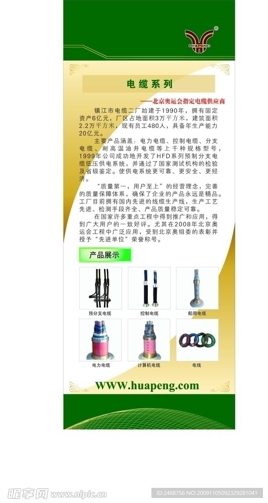 华鹏电缆系列易拉宝