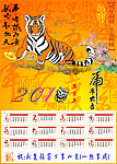 2010虎年年历