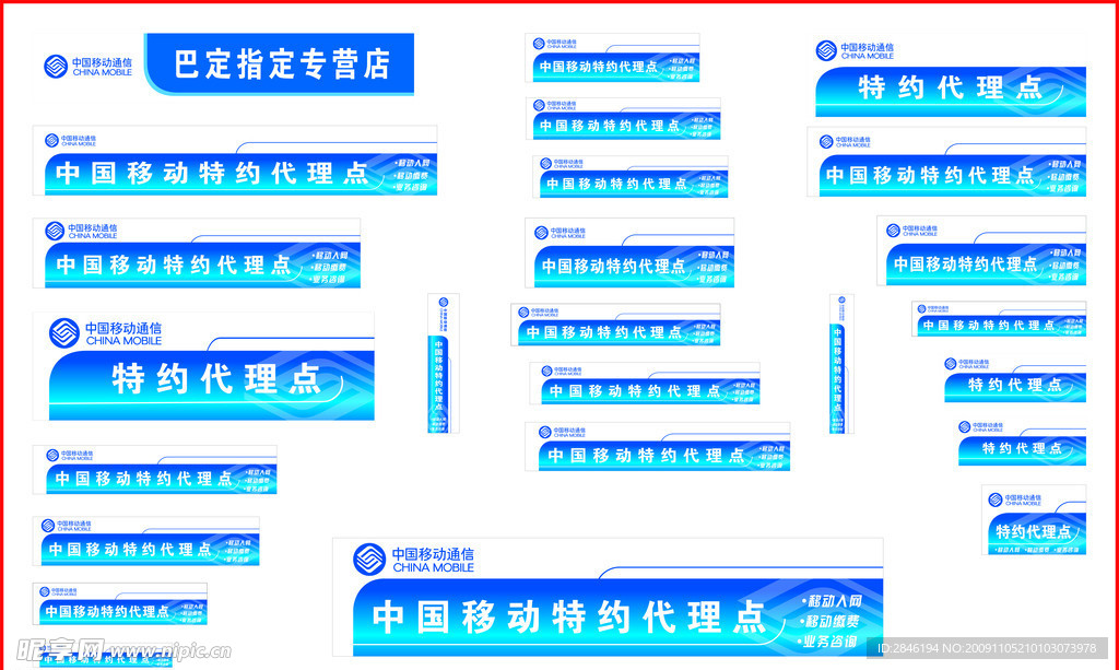 中国移动门头各样式尺寸比例（常用25种）集