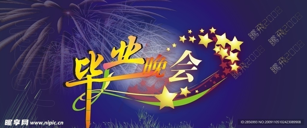 毕业晚会幕布背景