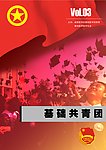 团刊封面