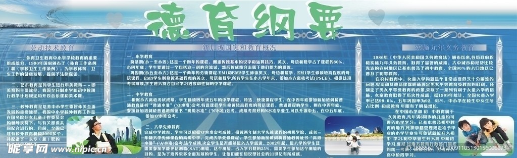 教育纲要