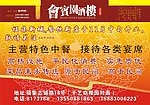 会宾圆酒楼