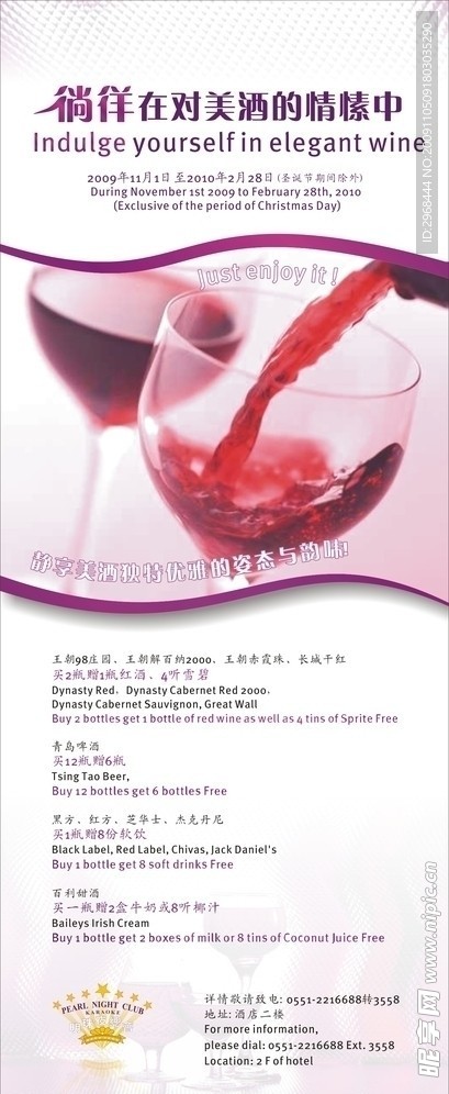 酒店红酒