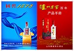 泸州老窖百年产品手册