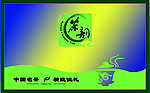 茶韵