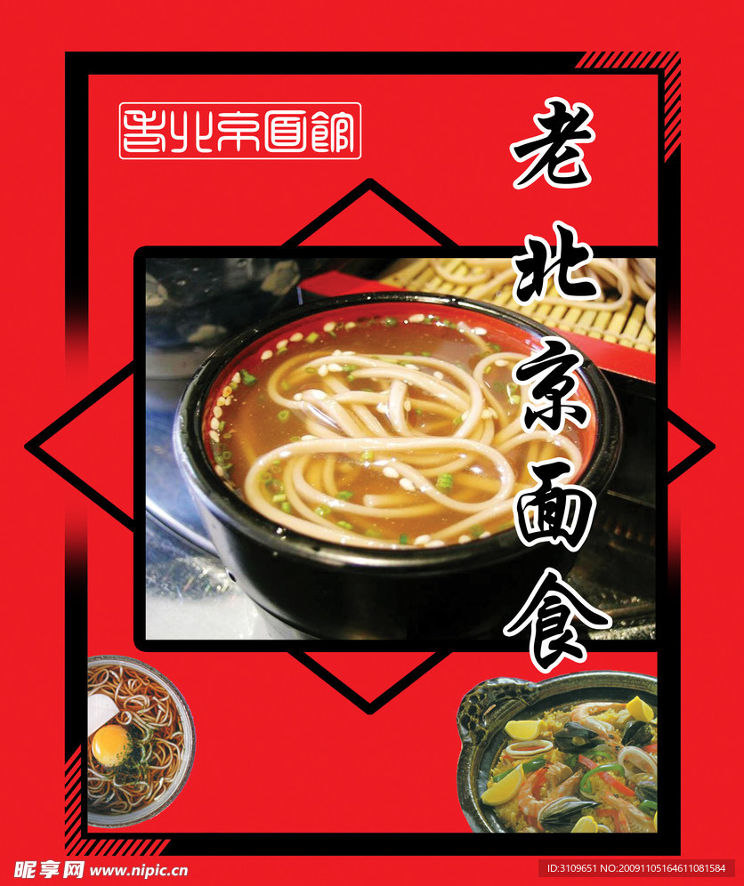 老北京面馆
