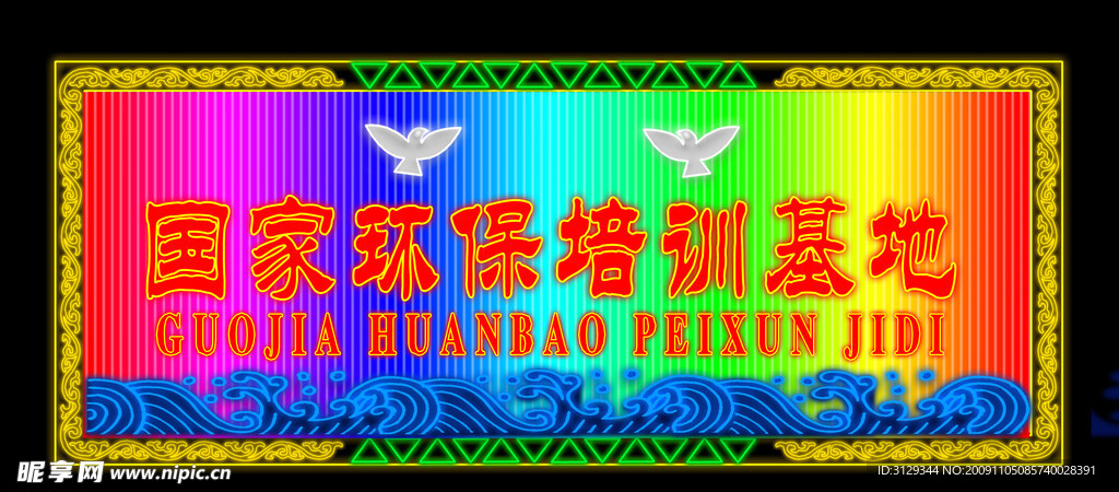 霓虹灯效果图