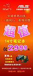华硕
