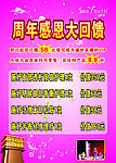 感恩回馈