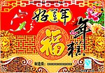 好运年糕