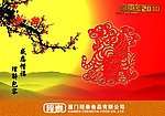 2010年台历