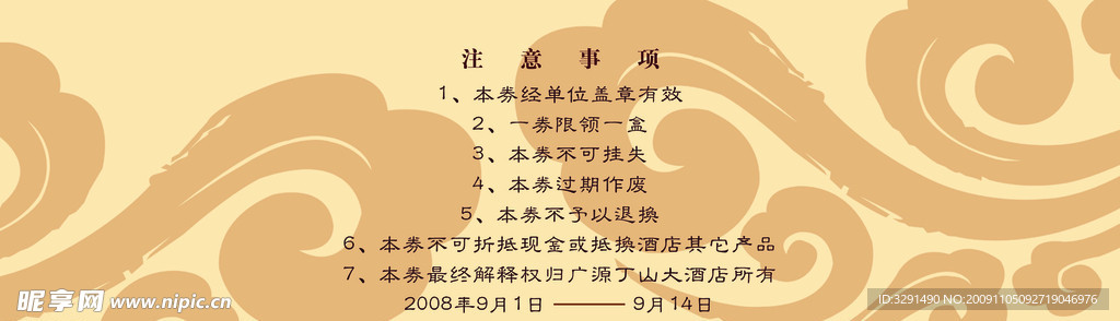 月饼券