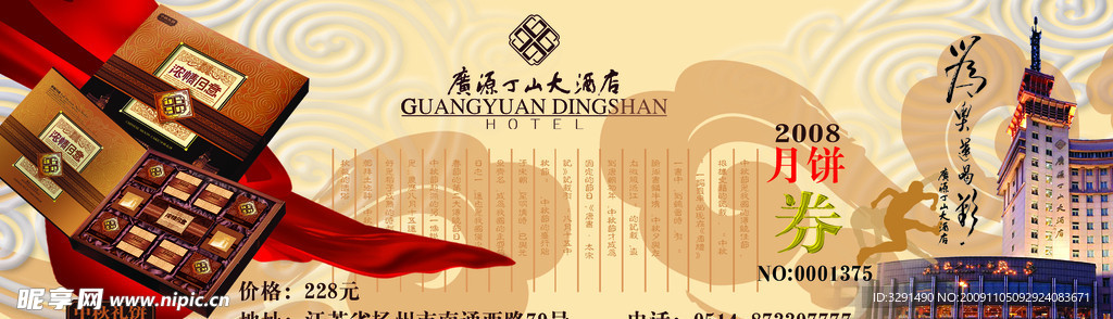 月饼券