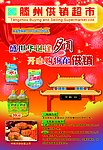 超市海报