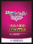 12周年庆爱心慈善会