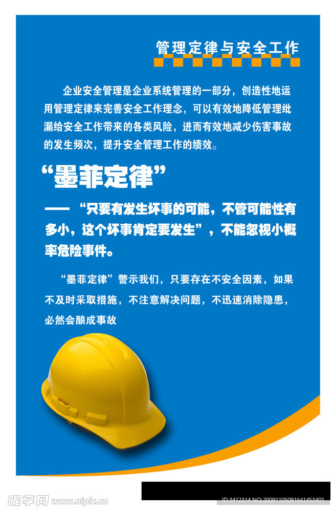 安全管理