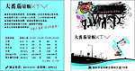 大番茄量贩KTV 名片