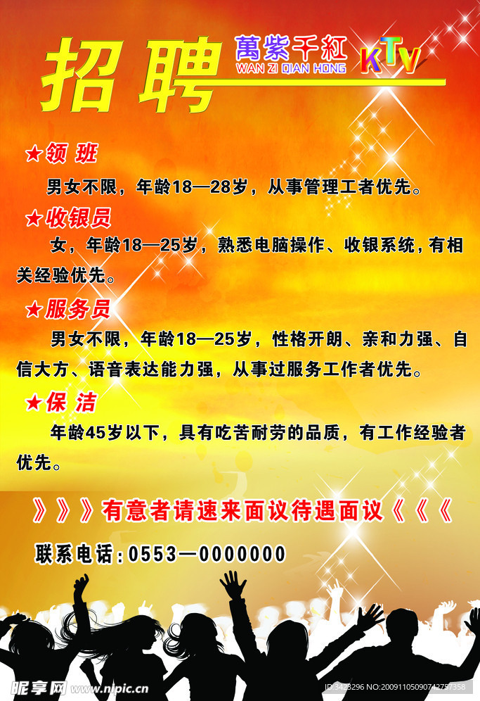 招聘
